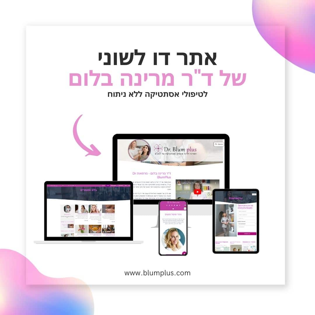 הצגת האתר של ד"ר מרינה בלום על גבי מספר מסכים