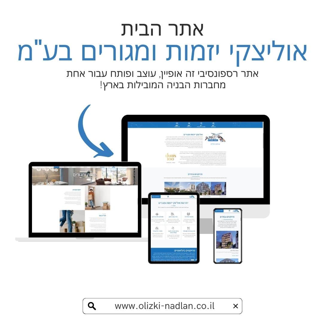 אתר אינטרנט של חברת אוליצקי יזמות ומגורים בעברית. מוצג על גבי מספר מסכים.